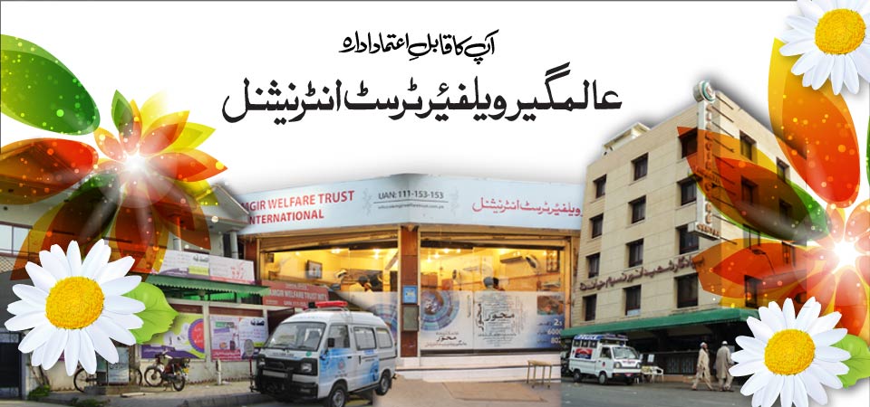 Alamgir welfare trust.jpg